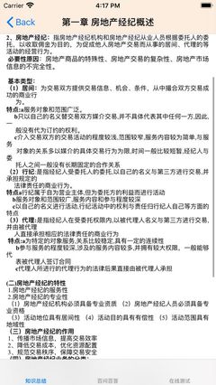 中國房地產經紀人考試題庫大全官方APP手機版下載指南與房地產經紀行業解析