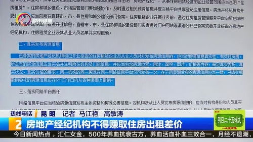 規范住房租賃市場，嚴禁房地產經紀機構賺取租金差價